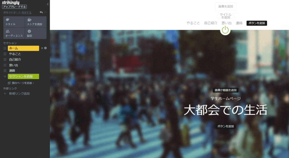 ウェブサイト作成の編集ページ ウェブサイト作成の編集ページ